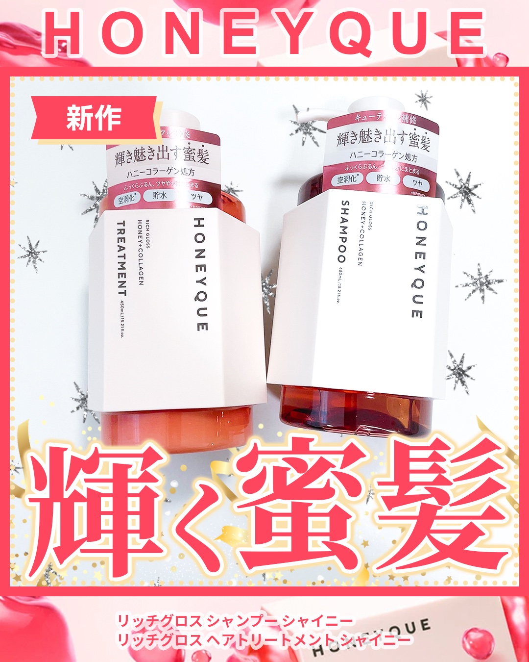 リッチグロス シャンプー シャイニー／ヘアトリートメント シャイニー/ハニーク/市販シャンプーを使ったクチコミ（1枚目）