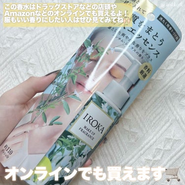 メイクアップフレグランス　ハンサムシトラス/IROKA/その他ランドリー用品を使ったクチコミ（4枚目）