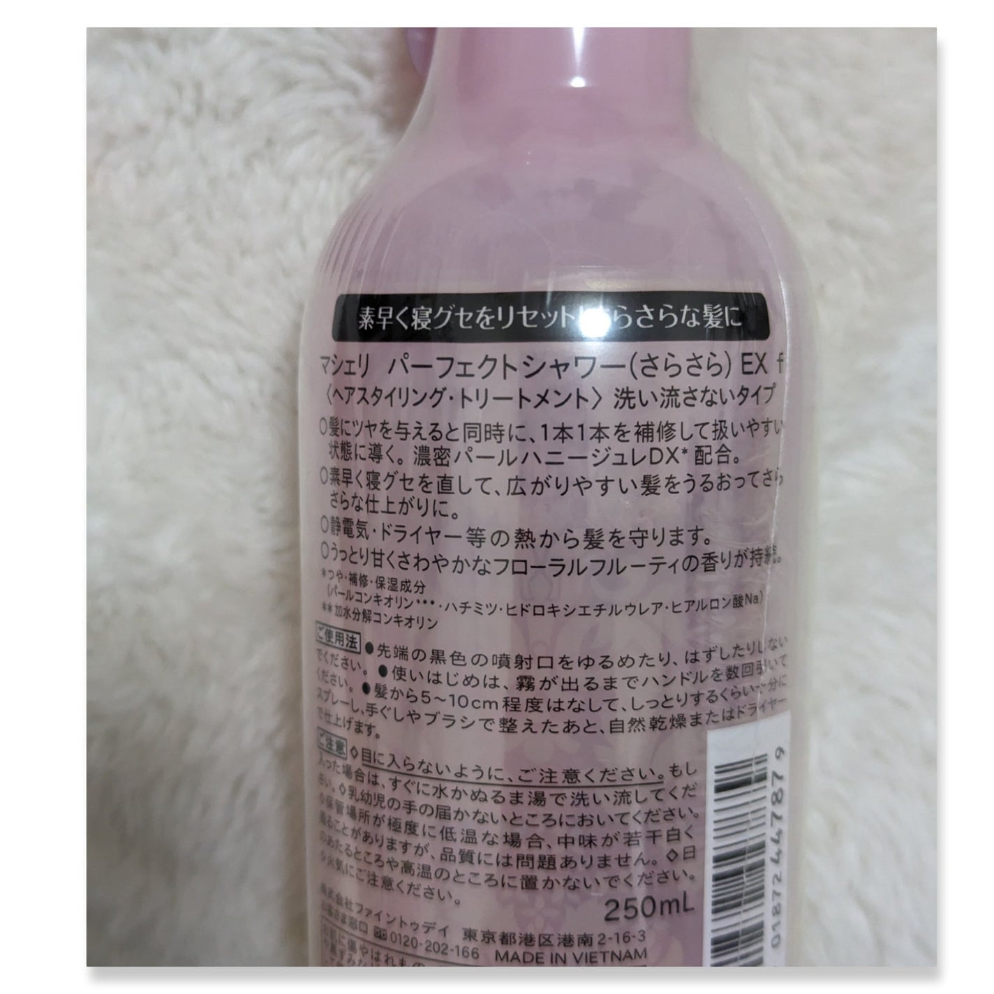 パーフェクトシャワー (さらさら) EX/MACHERIE/ヘアミストを使ったクチコミ(2枚目)