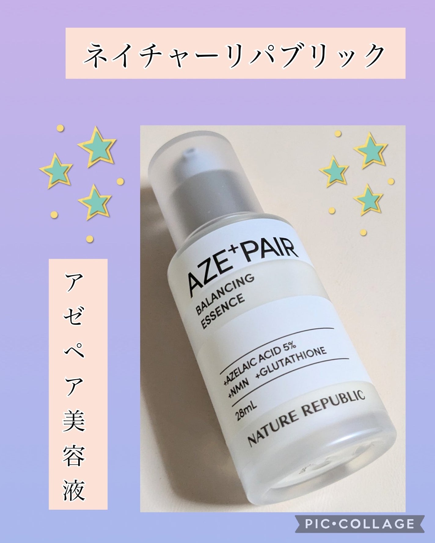アゼペア 美容液/ネイチャーリパブリック/美容液を使ったクチコミ(1枚目)