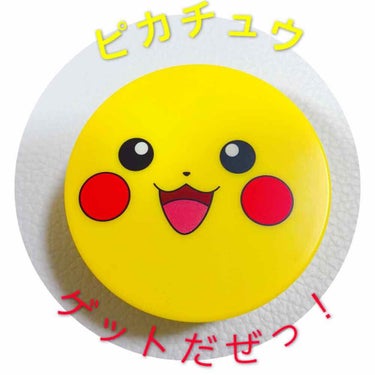 またまた先輩からの頂き物です！
TONYMOLY ポケモンクッションチーク  01
ピカチュウかーわーいいーぃぃ！！！
クッションチークって使ったことないんですが、薄づきの淡ーいピンクなので使いやすそう