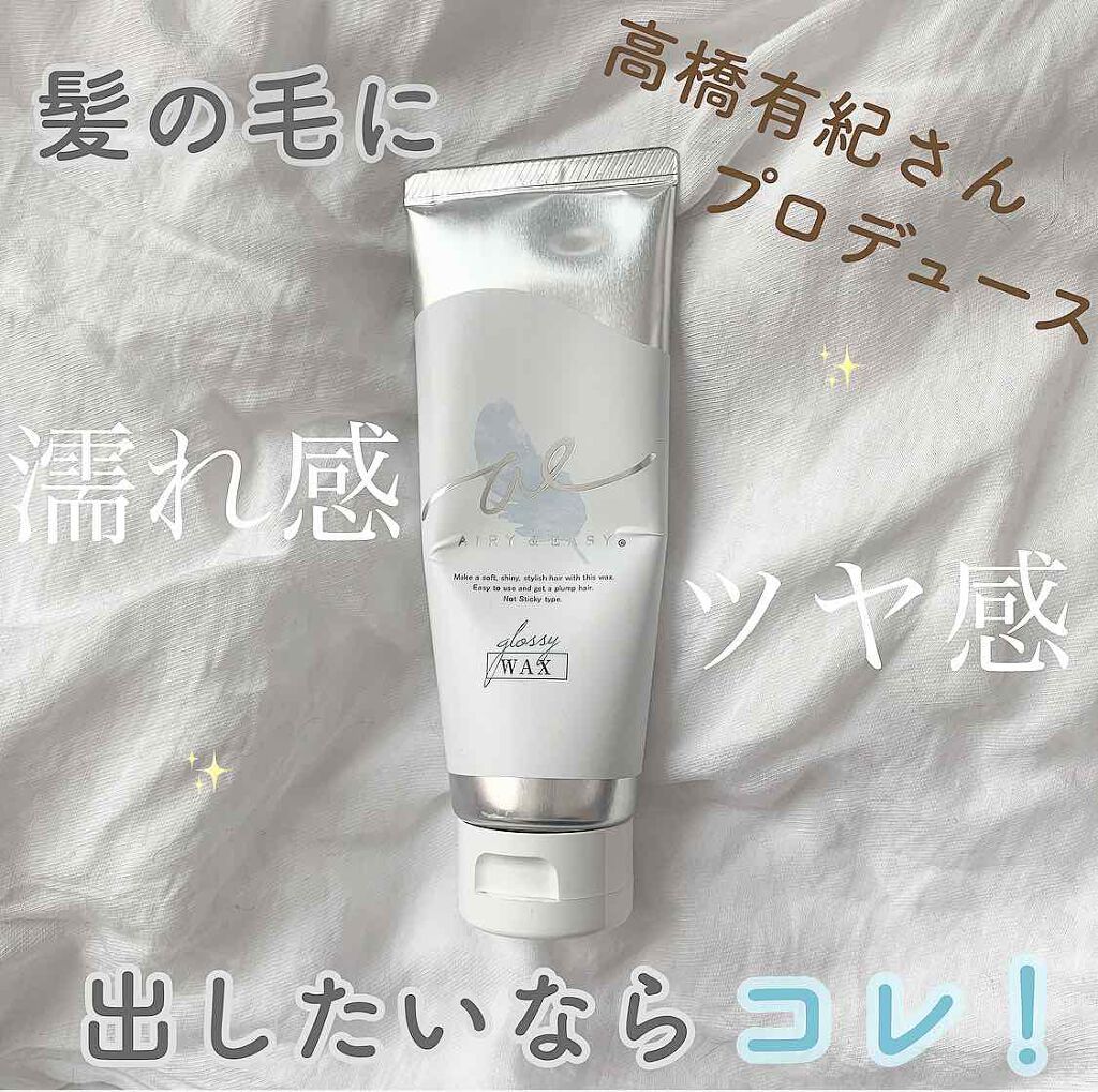 グロッシーヘアワックス/エアリー&イージー/ヘアワックス・クリームを使ったクチコミ(1枚目)