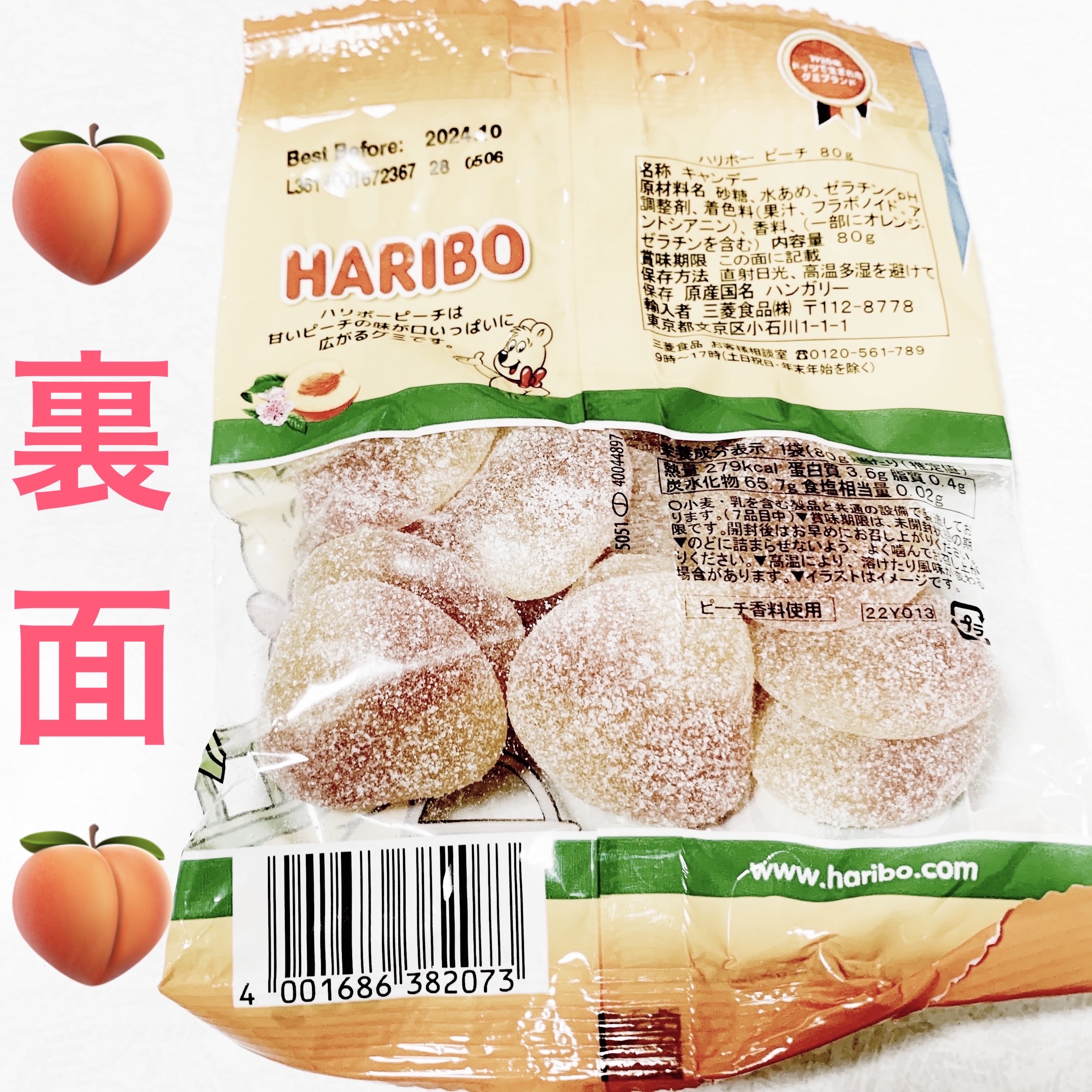 ハリボー　ピーチ/ハリボー/バランス栄養食を使ったクチコミ（2枚目）