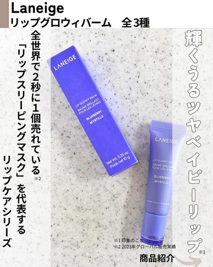 リップグロウィバーム/LANEIGE/リップバームを使ったクチコミ(2枚目)
