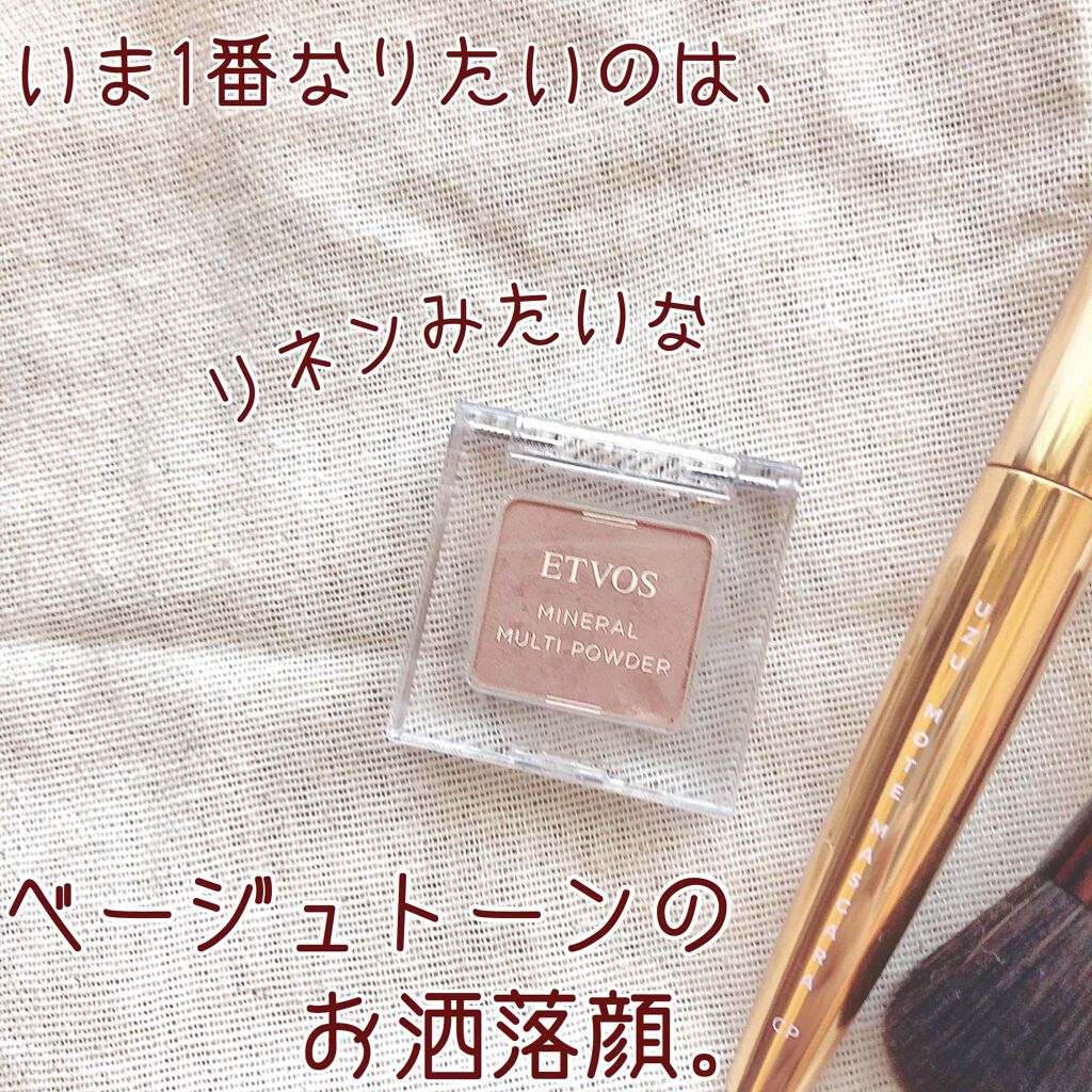 ミネラルマルチパウダー/エトヴォス/単色アイシャドウを使ったクチコミ（1枚目）