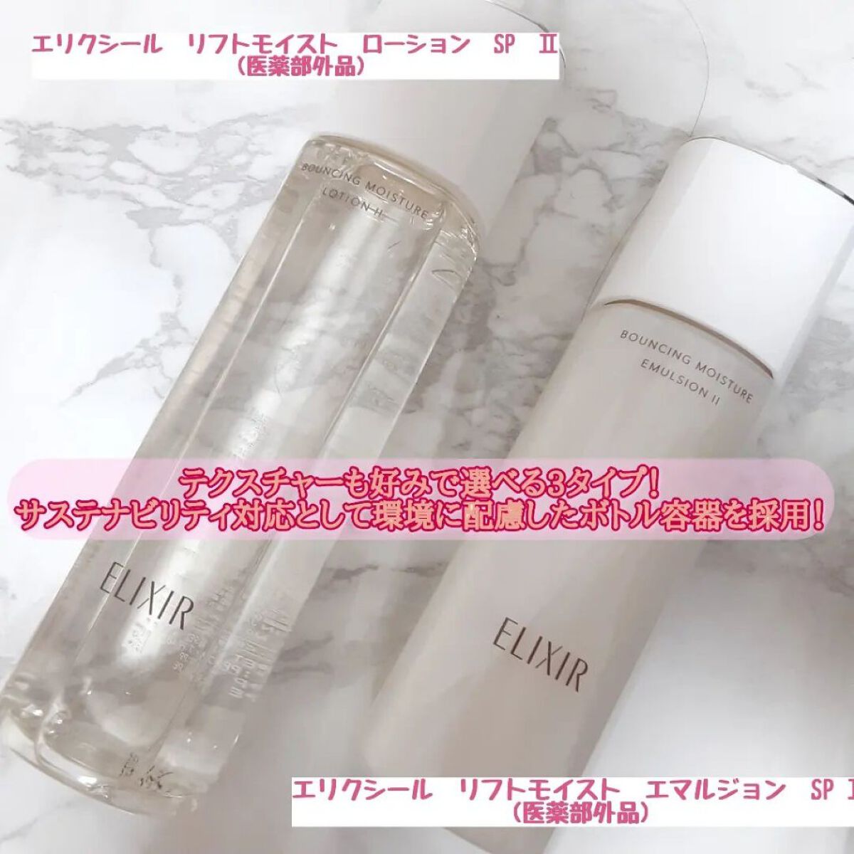 リフトモイスト エマルジョン SP つめかえ用 110ml/エリクシール/乳液を使ったクチコミ（2枚目）