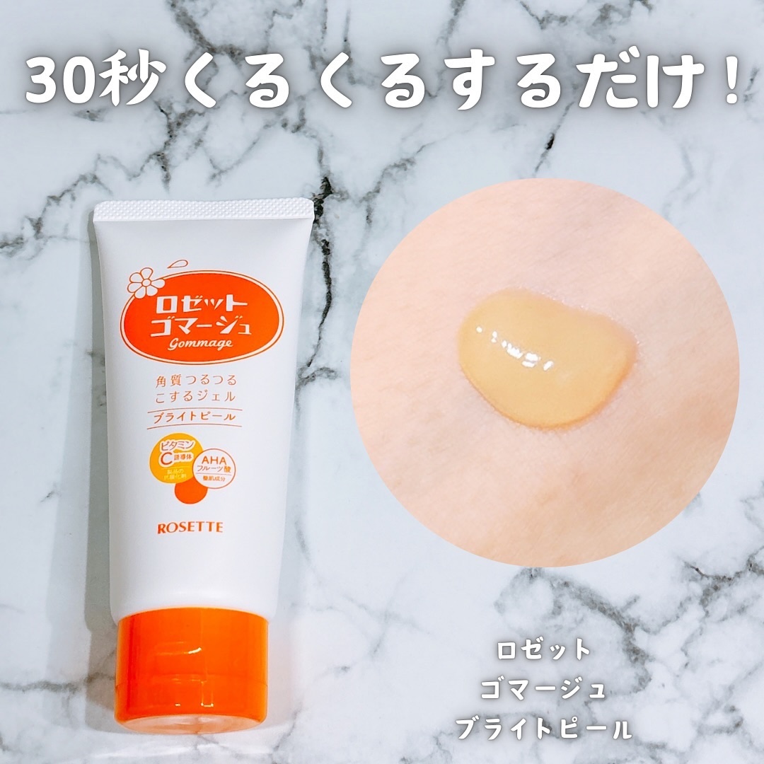 ロゼットゴマージュ ブライトピール ［洗浄料］/ロゼット/スクラブ・ゴマージュを使ったクチコミ（1枚目）