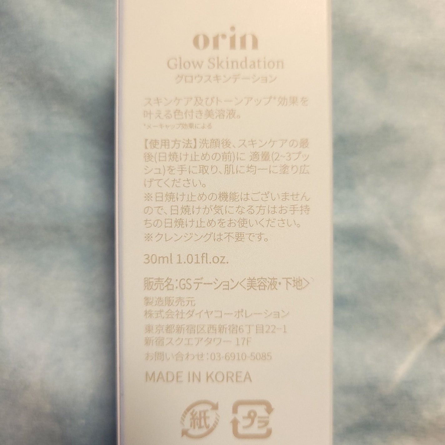 グロウスキンデーション/orin/化粧下地を使ったクチコミ(5枚目)