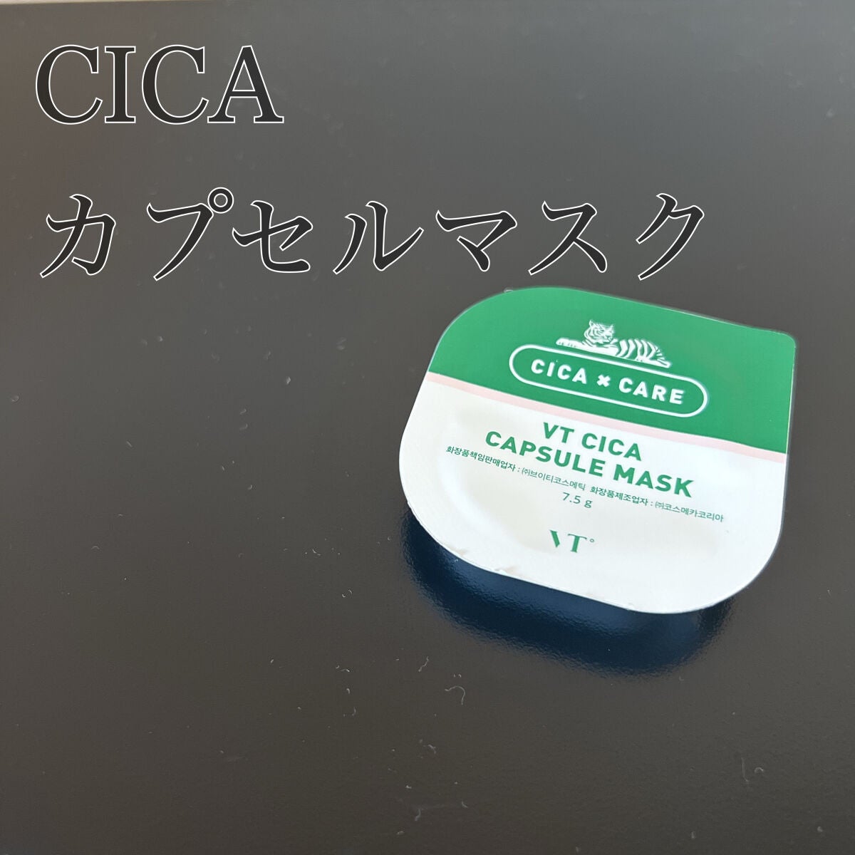 CICA カプセルマスク/VT/洗い流すパック・マスクを使ったクチコミ(1枚目)