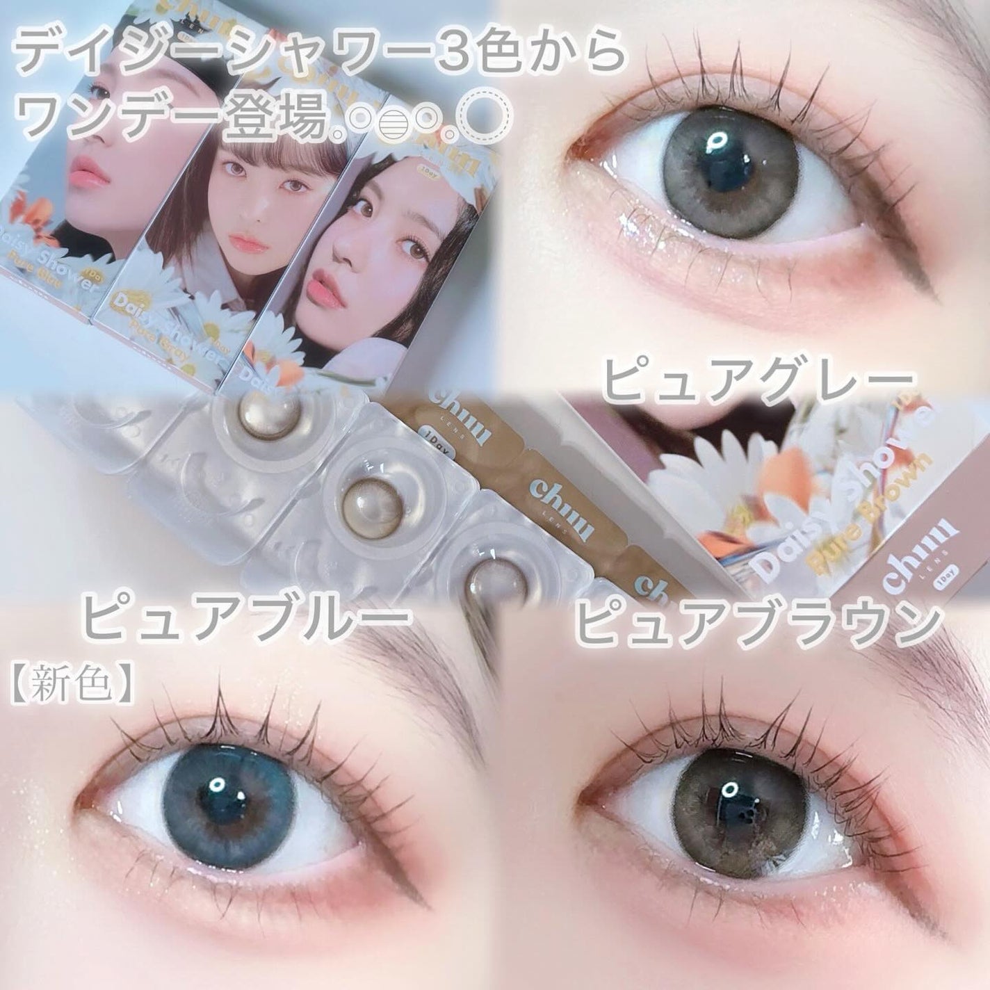 Daisy Shower 1Day/chuu LENS/ワンデー(1DAY)カラコンを使ったクチコミ(3枚目)
