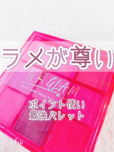 UR GLAM　BLOOMING EYE COLOR PALETTE/U R GLAM/パウダーアイシャドウを使ったクチコミ（1枚目）