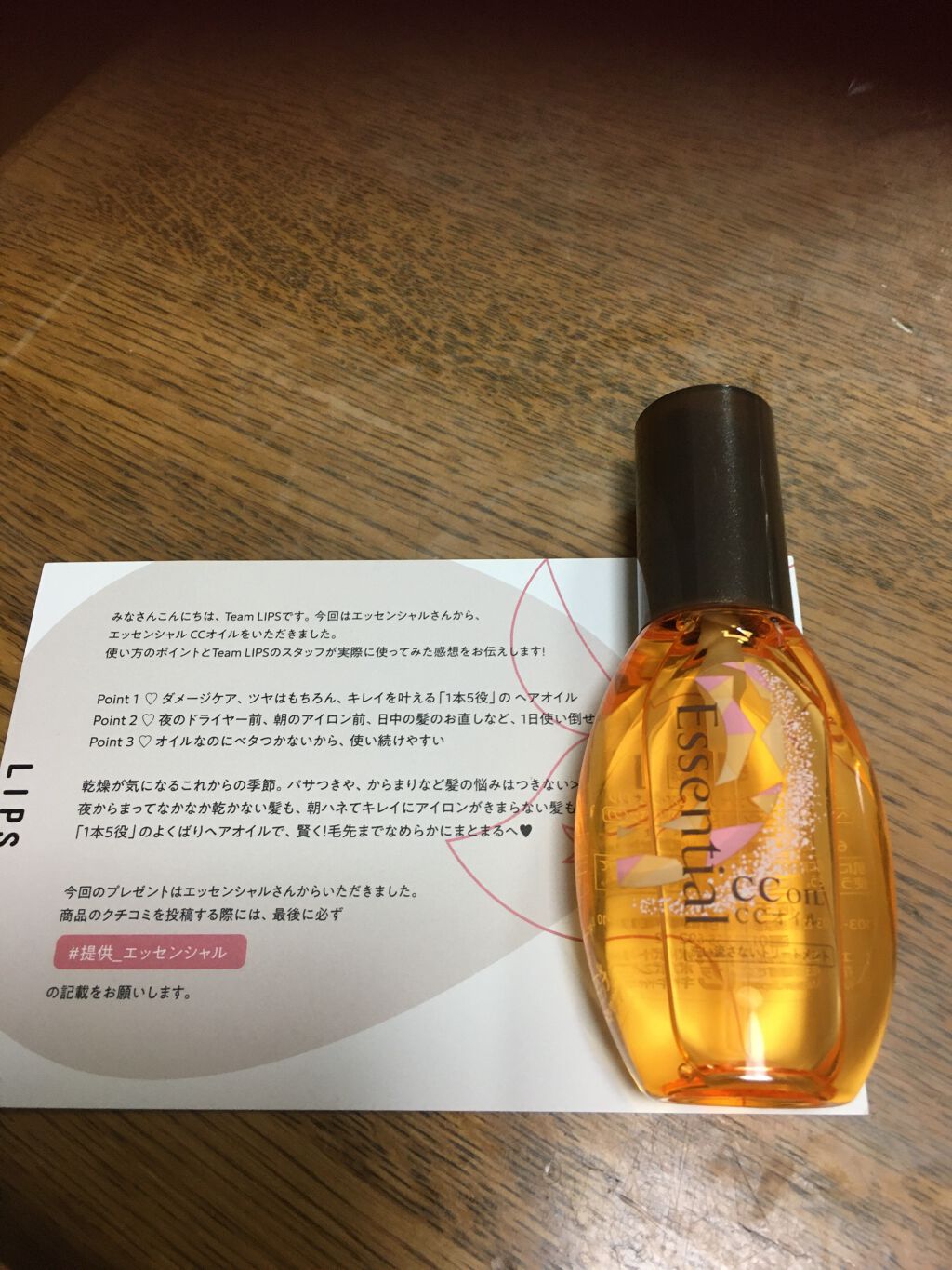 CCオイル/エッセンシャル/ヘアオイルを使ったクチコミ(1枚目)