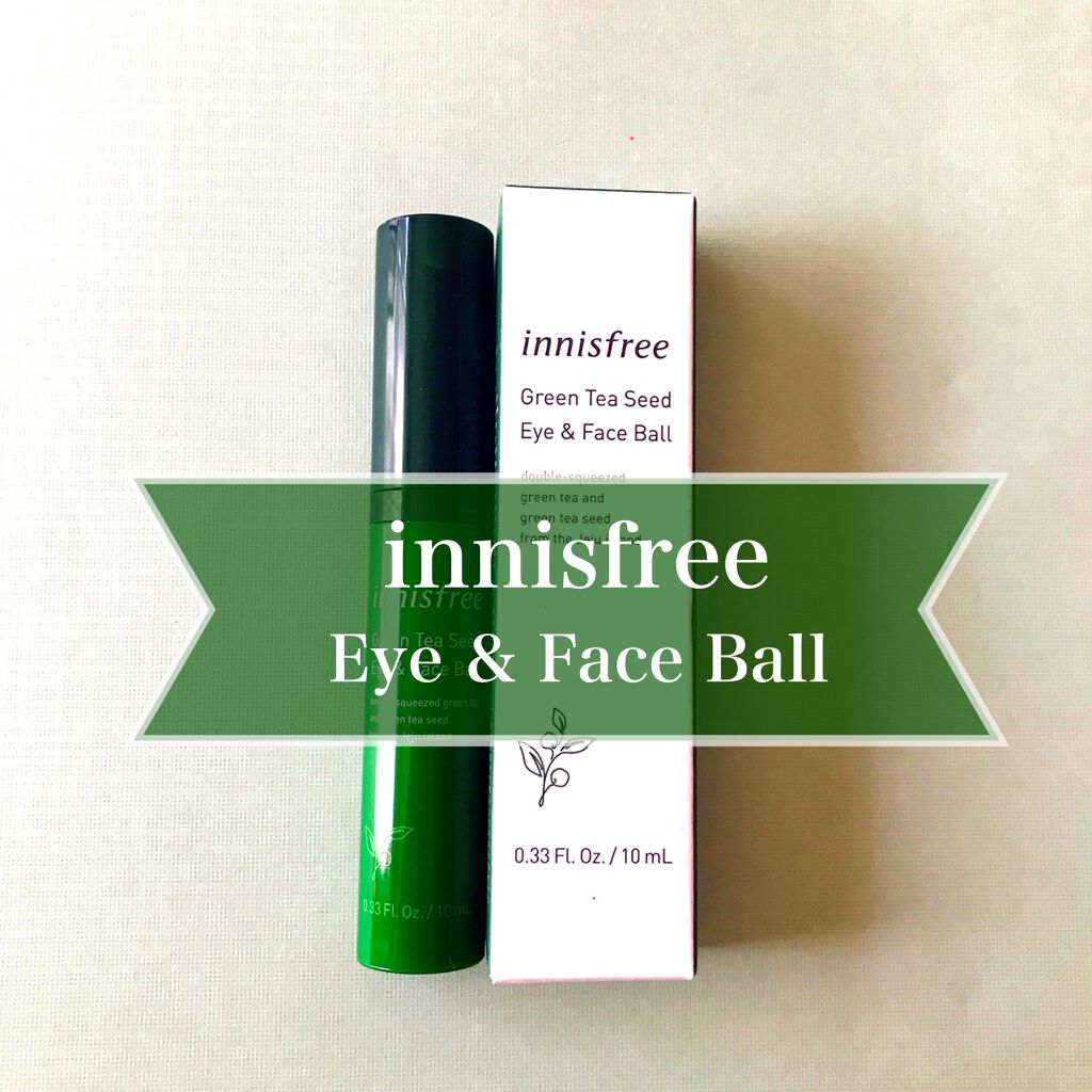 グリーンティーシード アイ＆フェイスボール/innisfree/美容液を使ったクチコミ（1枚目）