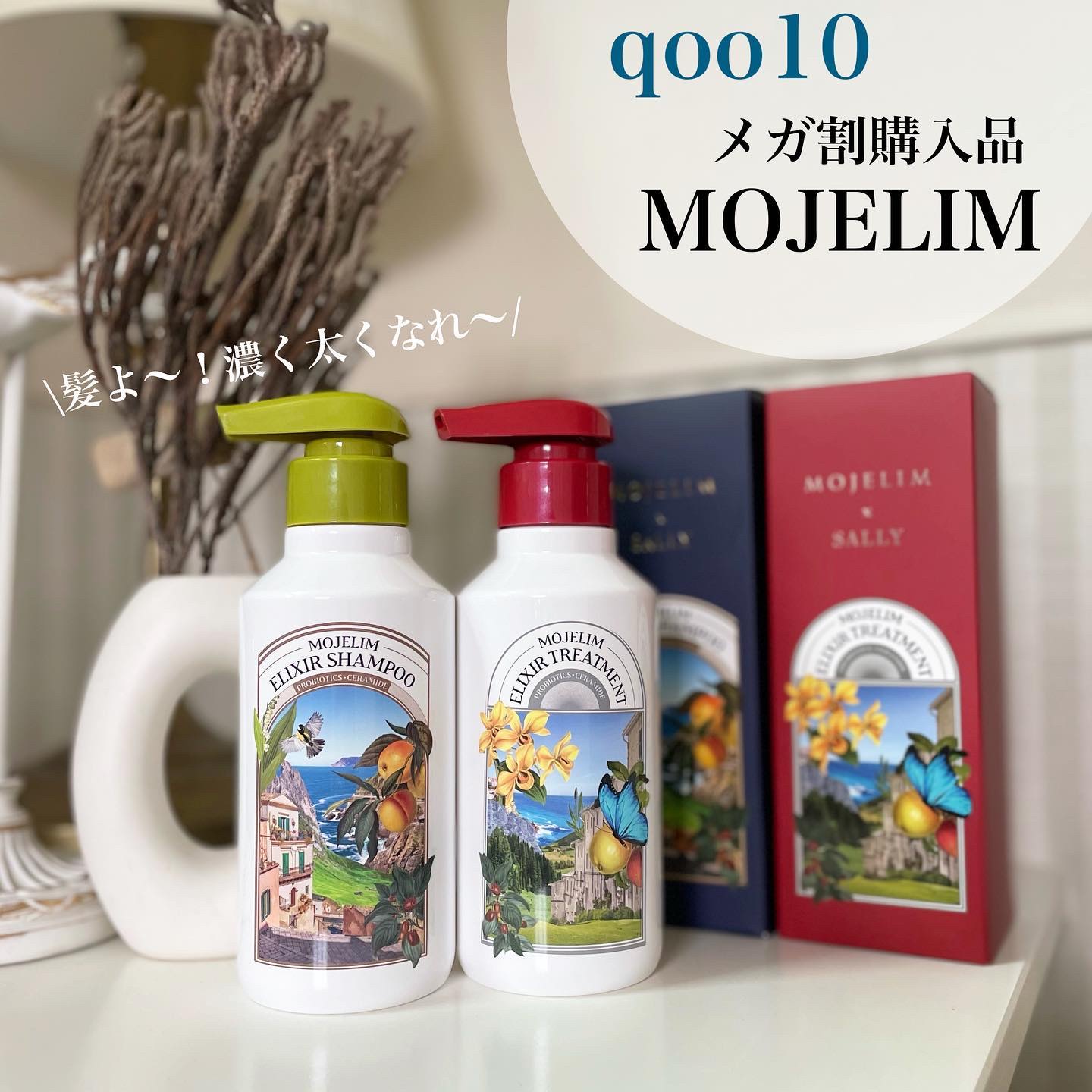 エリクサーシャンプー／トリートメント/MOJELIM/市販シャンプーを使ったクチコミ（1枚目）