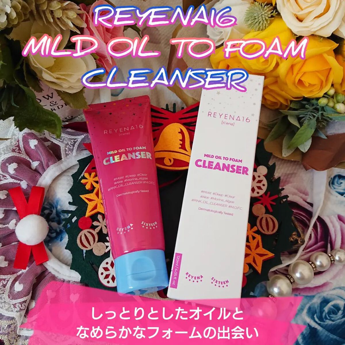 マイルドオイルトゥーフォームクレンザー/REYENA16/オイルクレンジングを使ったクチコミ（1枚目）