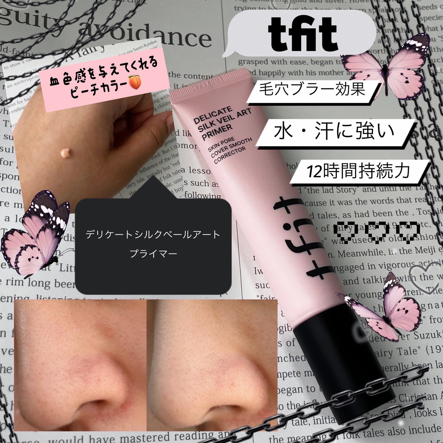 デリケートシルクベールアートプライマー/TFIT/化粧下地を使ったクチコミ(1枚目)