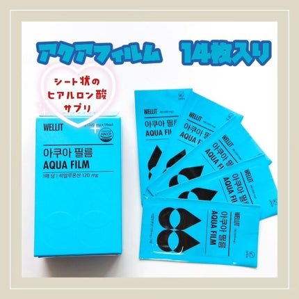 AQUA FILM/WELLIT/美容サプリメントを使ったクチコミ(1枚目)