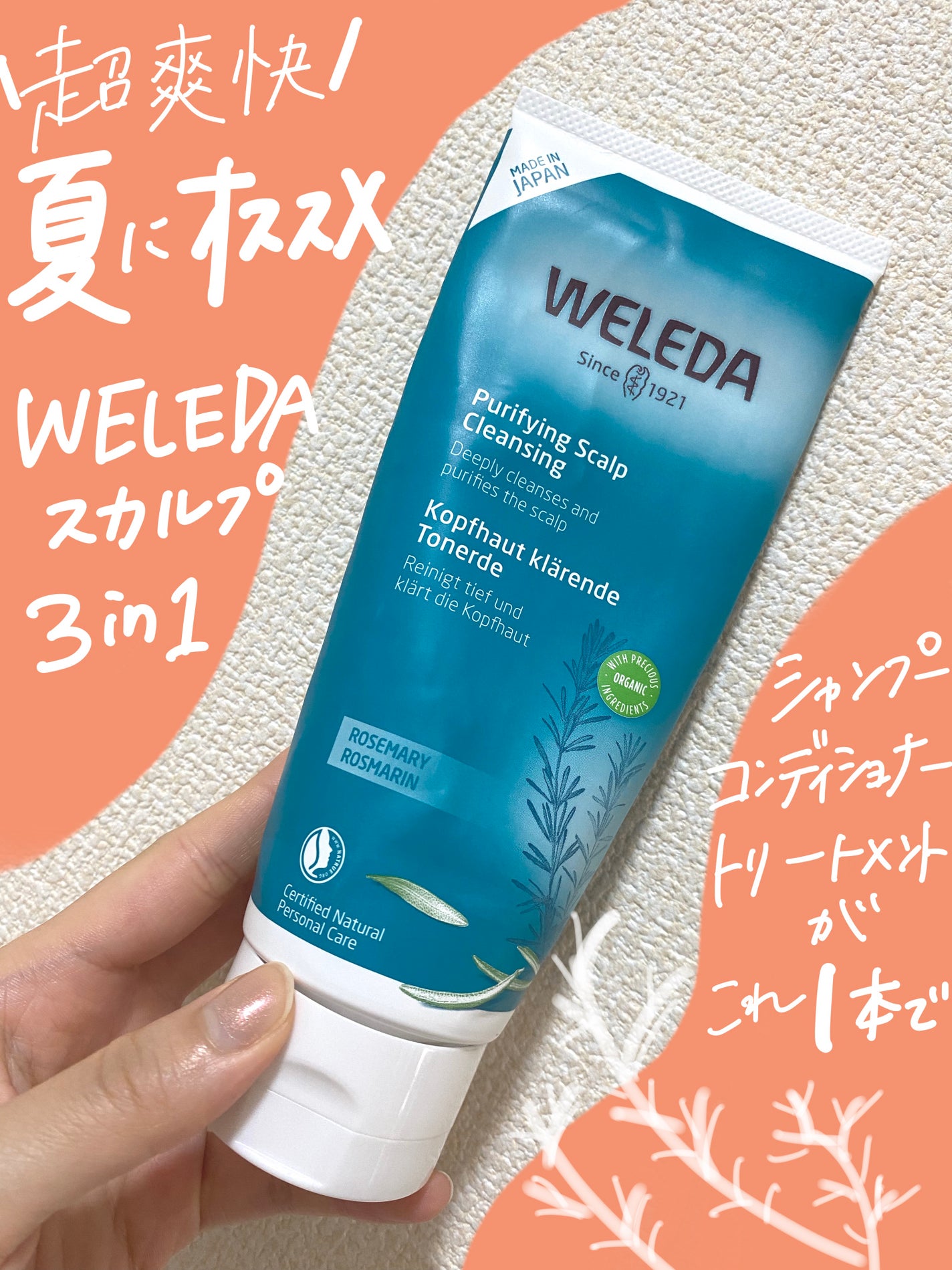 ローズマリー スカルプクレンジング/WELEDA/頭皮クレンジングを使ったクチコミ(1枚目)
