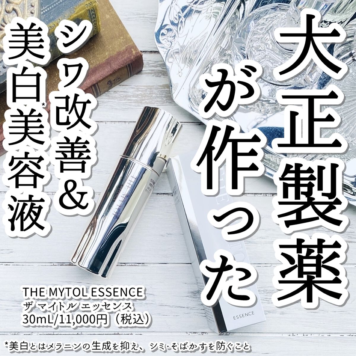 ザ マイトル エッセンス/THE MYTOL/ブースター・導入液を使ったクチコミ(1枚目)