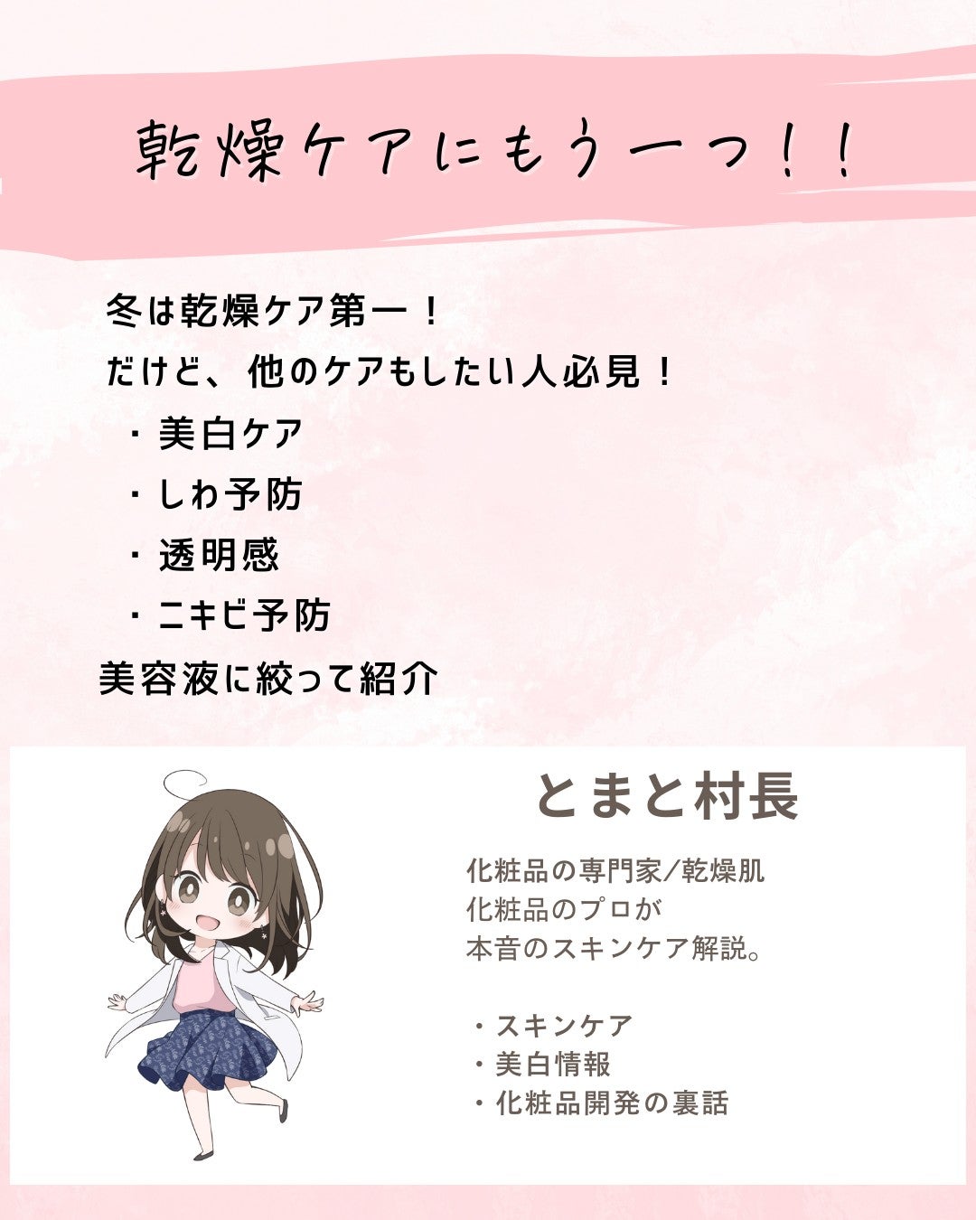 とまと村長@化粧品研究者 on LIPS 「冬は乾燥ケア第一!だけど、保湿以外に他のケアもしたい人必見!・..」(2枚目)