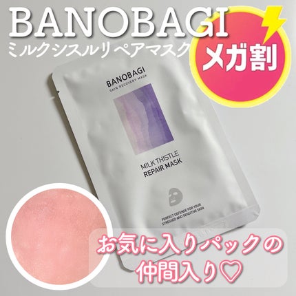 ミルクシスル リペアマスク/BANOBAGI/シートマスク・パックを使ったクチコミ(1枚目)
