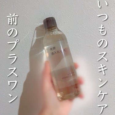 無印良品 発酵導入化粧液のクチコミ「無印良品　発酵導入化粧液　300ml
✂ーーーーーーーーーーーーーーーーーーーー

何やかんや.....」（1枚目）