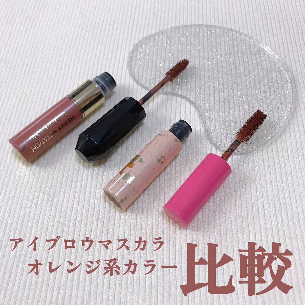 カラーリングアイブロウ/ヘビーローテーション/眉マスカラを使ったクチコミ(1枚目)