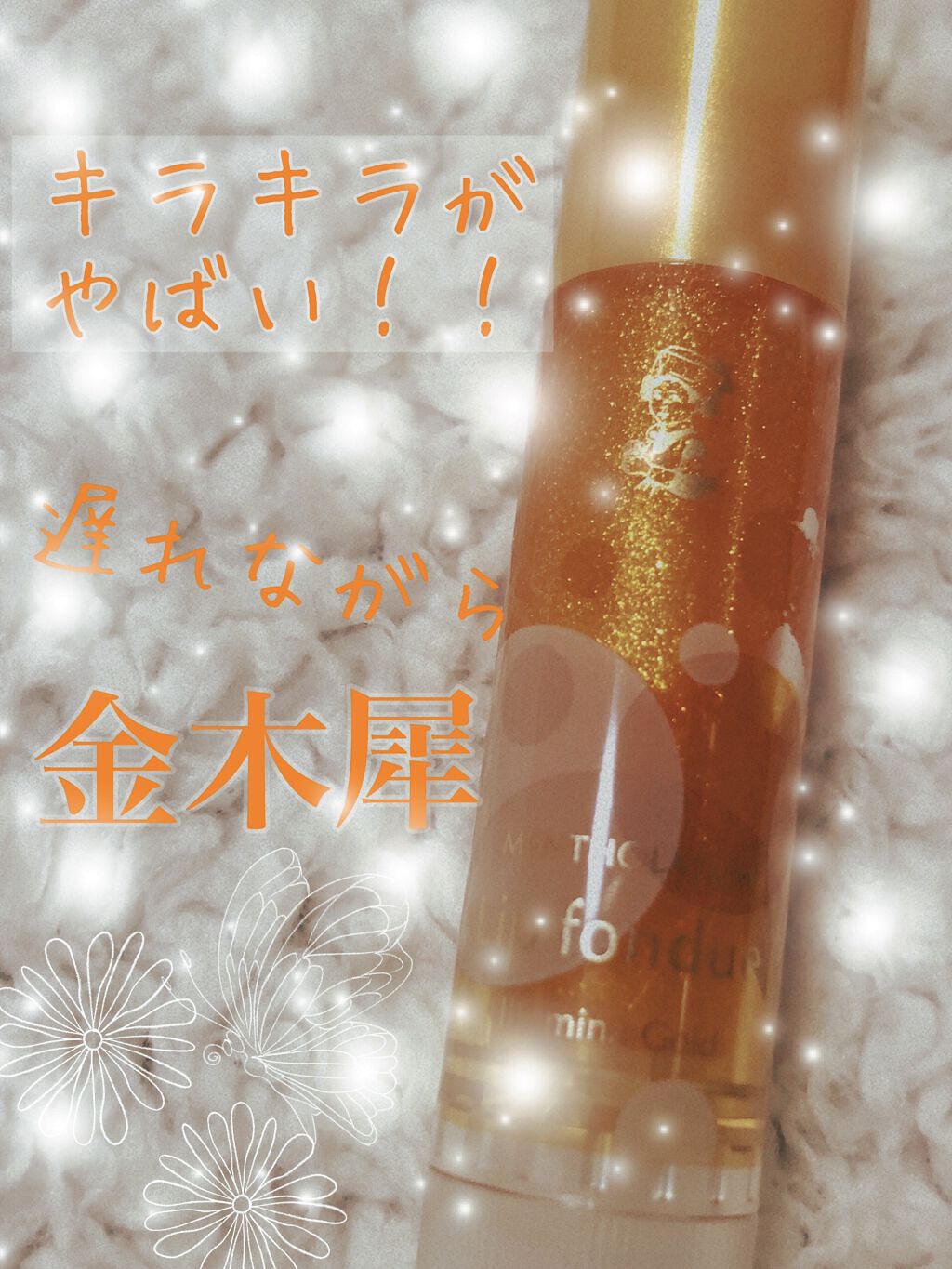 リップフォンデュ/メンソレータム/リップバームを使ったクチコミ（1枚目）