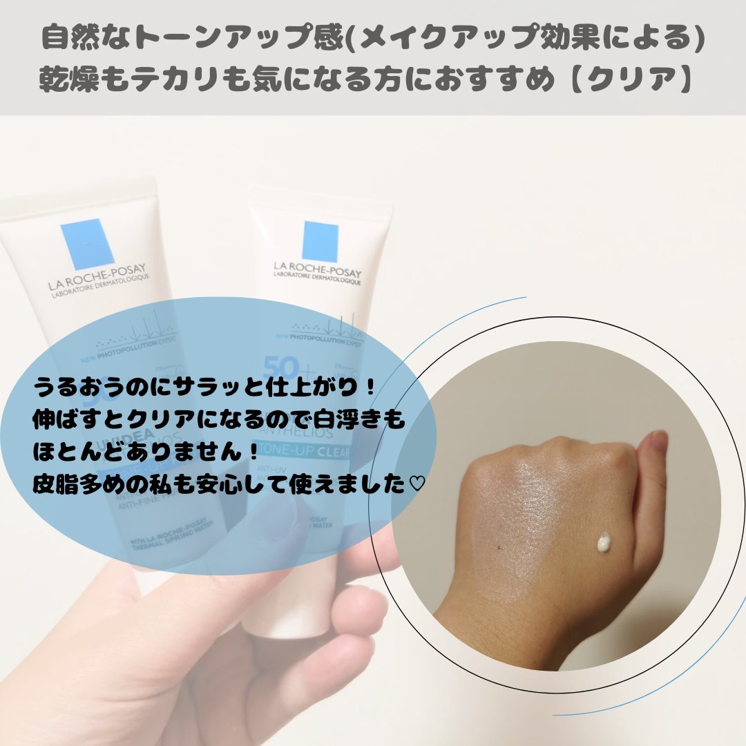 UVイデア XL プロテクショントーンアップ ローズ/ラ ロッシュ ポゼ/日焼け止めクリームを使ったクチコミ（3枚目）