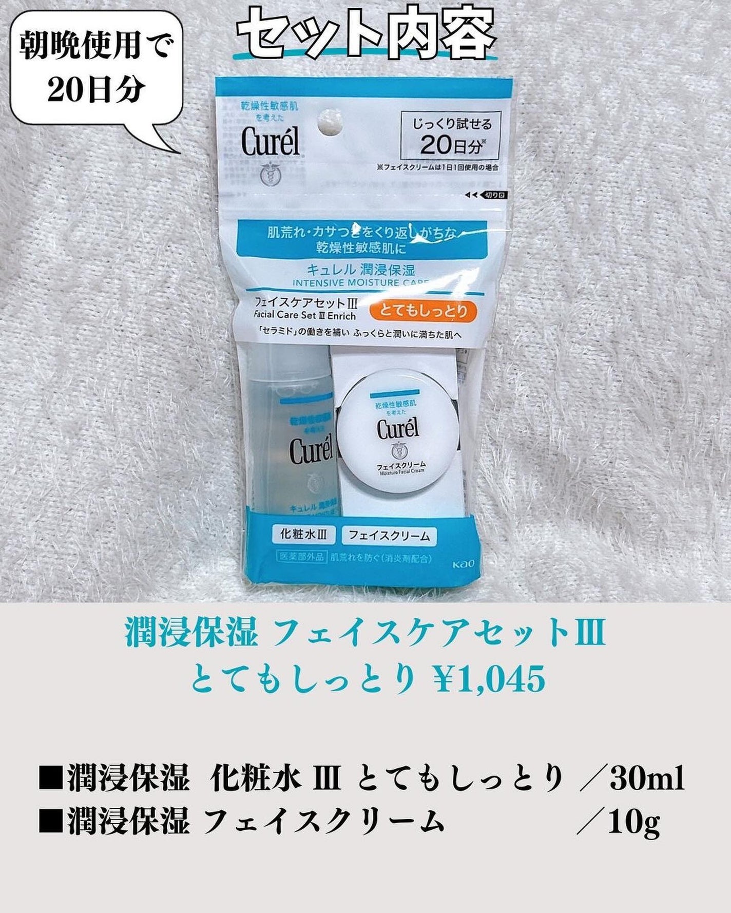 潤浸保湿 フェイスケアセット III とてもしっとり/キュレル/トライアルキットを使ったクチコミ(2枚目)