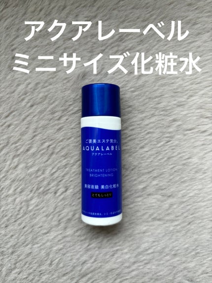 トリートメントローション (ブライトニング) とてもしっとり/アクアレーベル/化粧水を使ったクチコミ(1枚目)