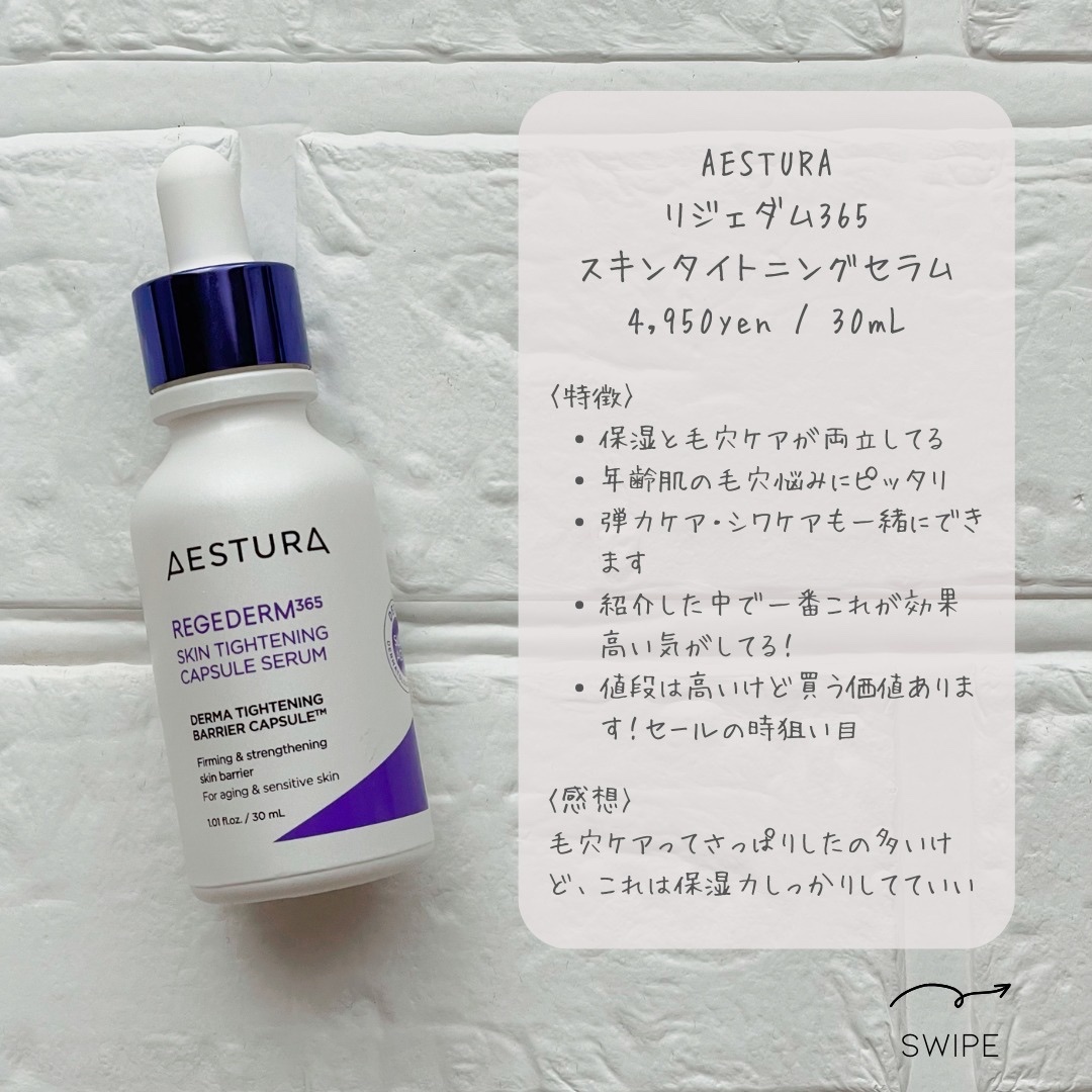 リジェダム365 スキンタイトニング カプセルセラム/AESTURA/美容液を使ったクチコミ（3枚目）