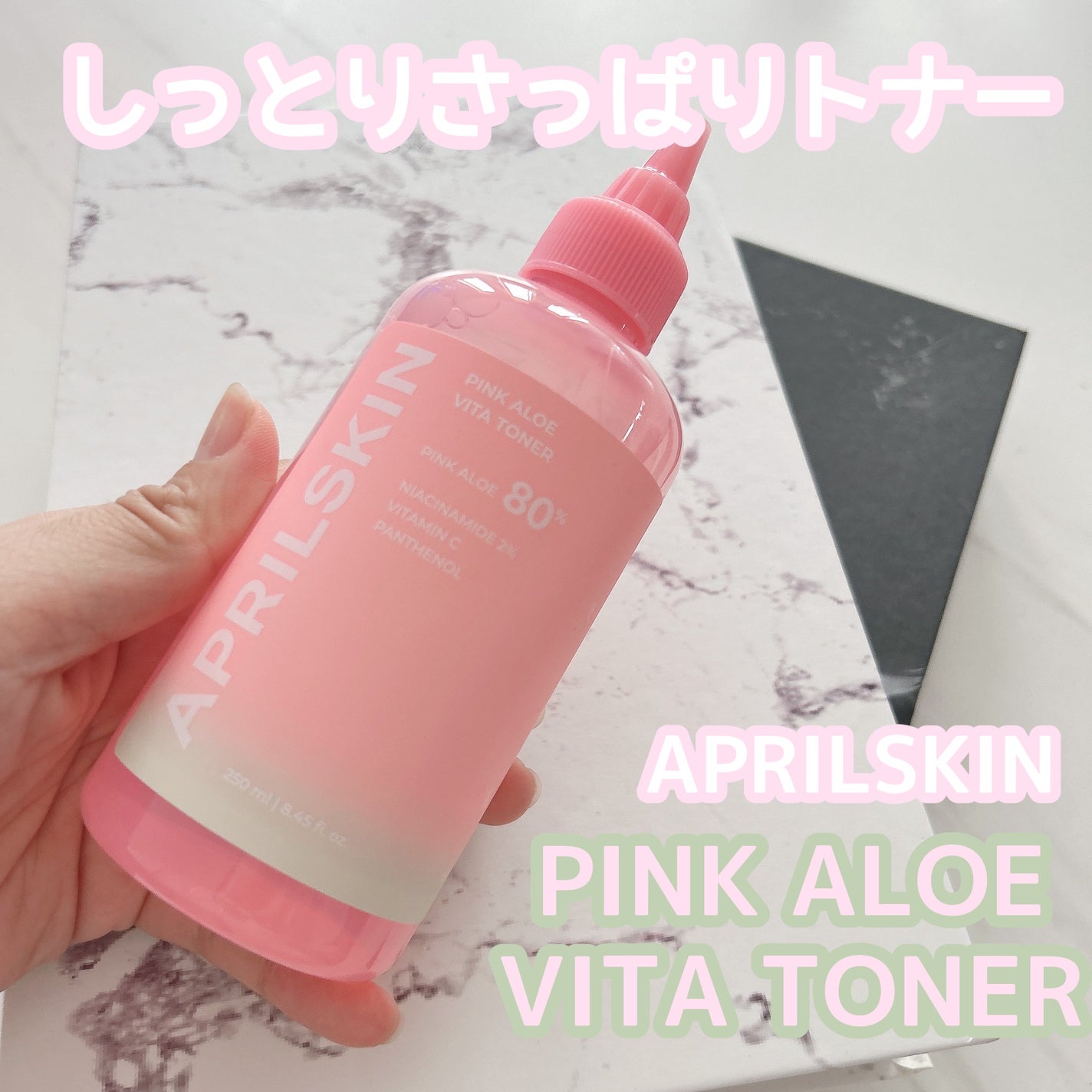 ピンクアロエビタトナー/APRILSKIN/化粧水を使ったクチコミ(1枚目)