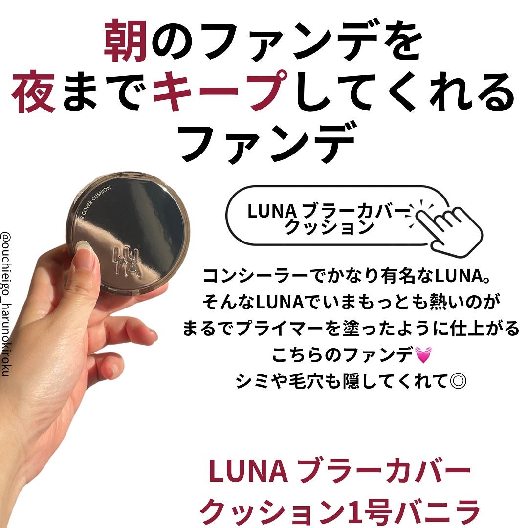 ブラーカバークッション/LUNA/クッションファンデーションを使ったクチコミ(6枚目)