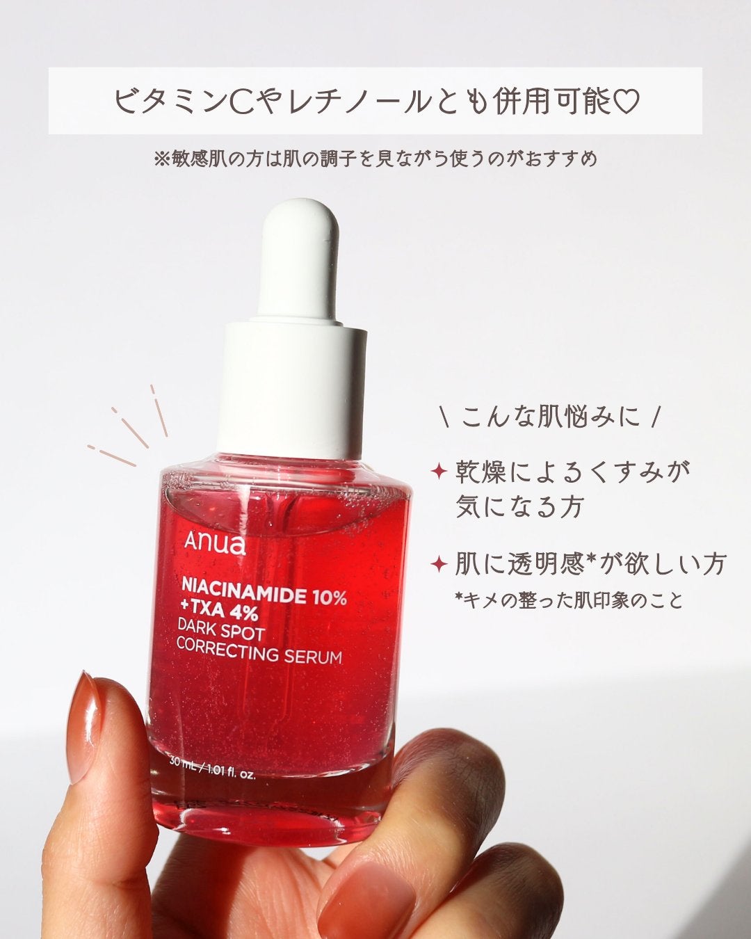 ダークスポットセラム/Anua/美容液を使ったクチコミ(5枚目)