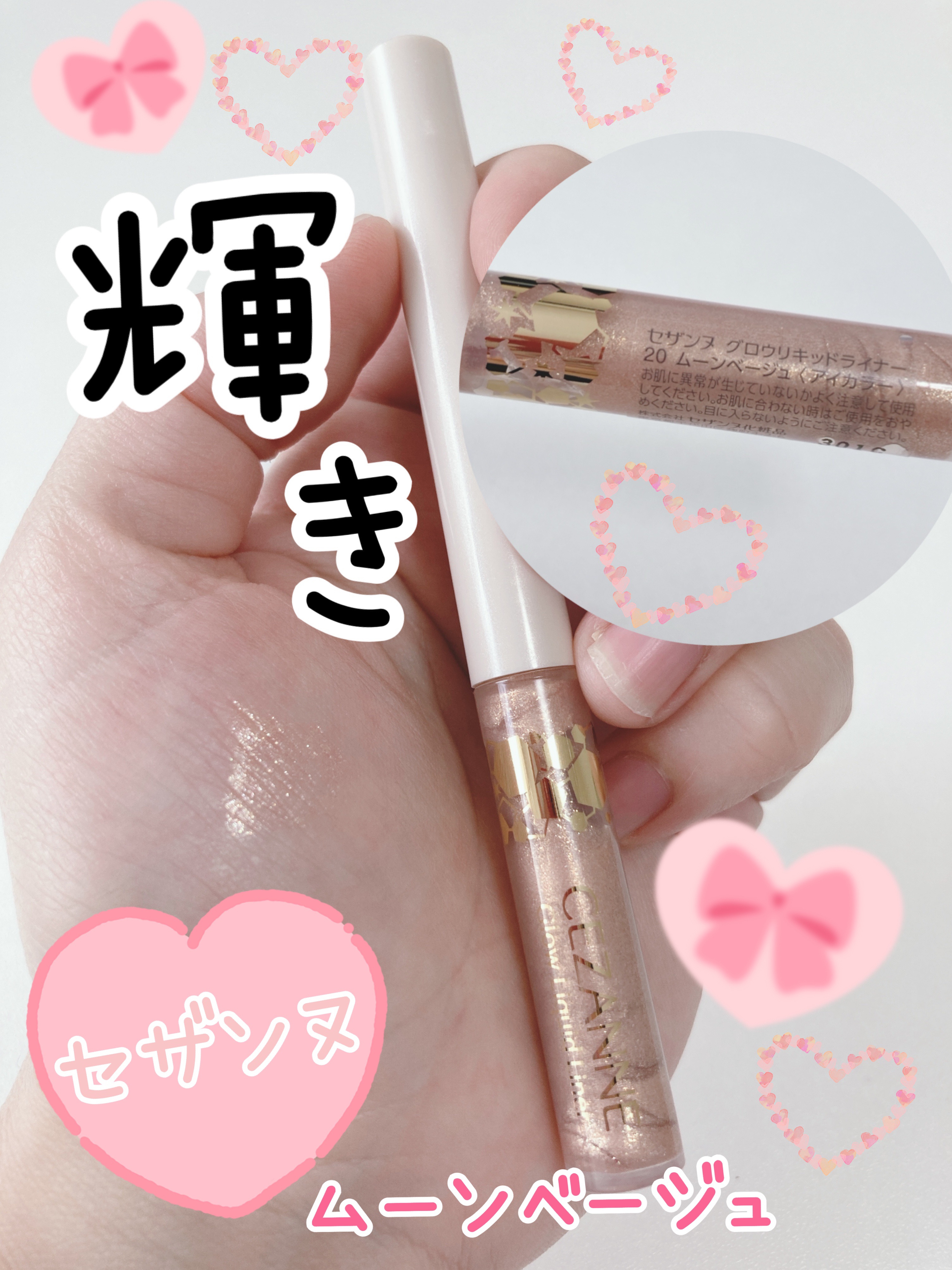 グロウリキッドライナー/CEZANNE/リキッドアイライナーを使ったクチコミ（1枚目）