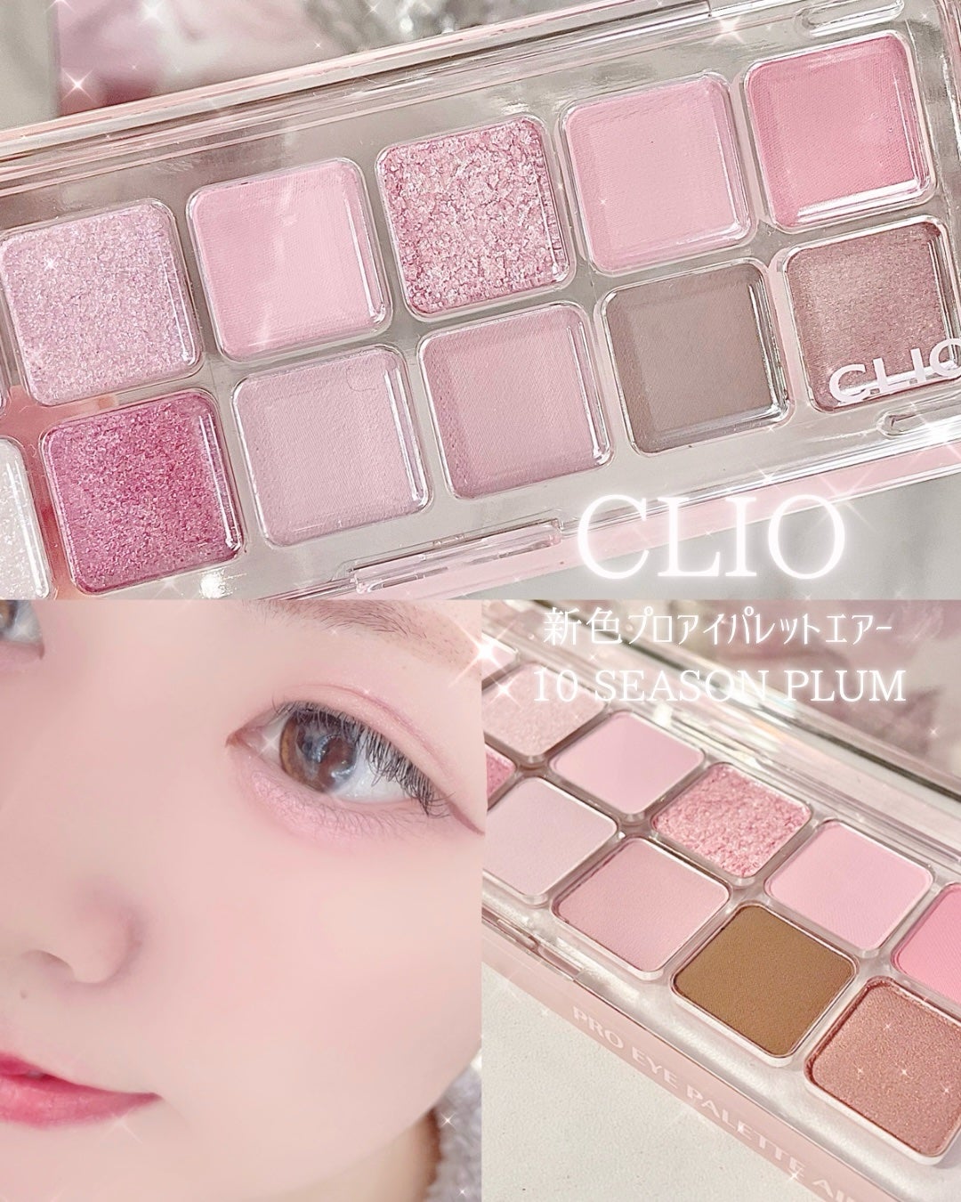 プロ アイ パレット エアー/CLIO/アイシャドウパレットを使ったクチコミ(1枚目)