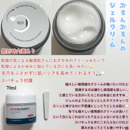 レッドブレミッシュ クリアモイスチャークリーム/Dr.G/フェイスクリームを使ったクチコミ(2枚目)