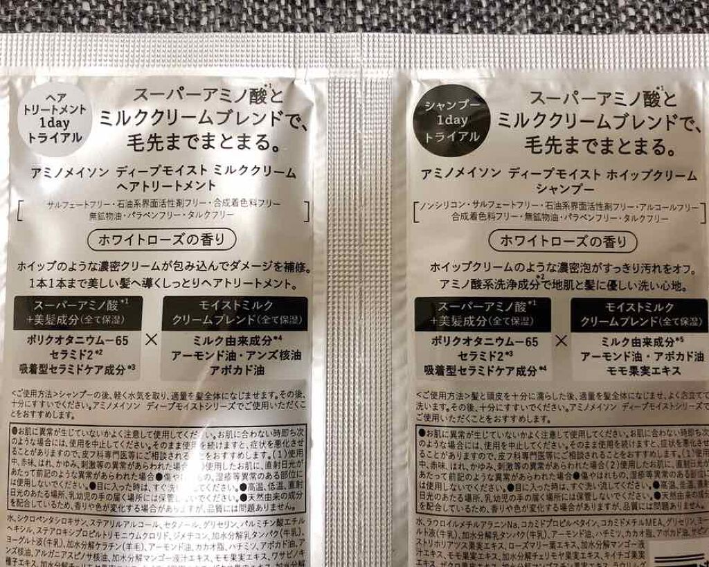 アミノメイソン ディープモイスト ホイップクリーム シャンプー/ミルククリーム ヘアトリートメント トリートメント本体 450ml/アミノメイソン/市販シャンプーを使ったクチコミ（2枚目）