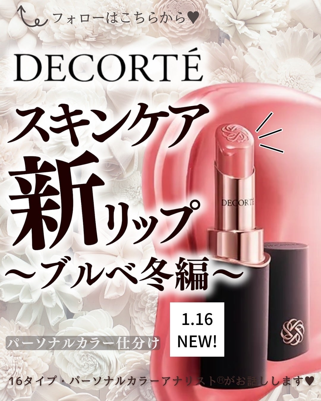 あゆみみ❤︎ on LIPS 「あゆみみです🩷ブルベ冬は4本だったので内容まですべてお見せして..」(1枚目)