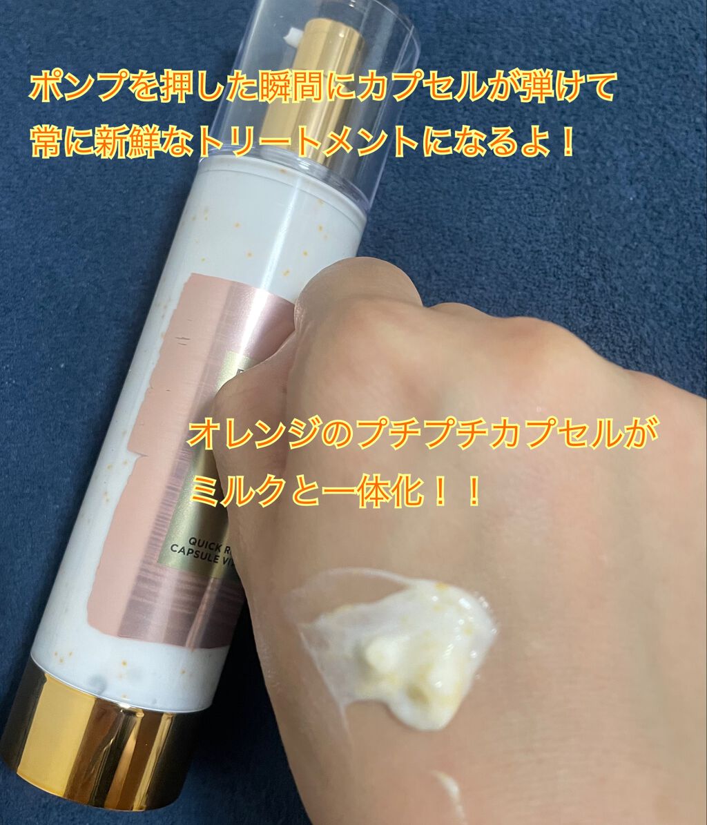 パンテーン エフォートレス クイック リペアー カプセル ヴィタミルク(洗い流さないトリートメント）/パンテーン/ヘアミルクを使ったクチコミ（2枚目）