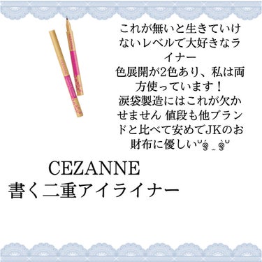 描くふたえアイライナー/CEZANNE/リキッドアイライナーを使ったクチコミ（3枚目）