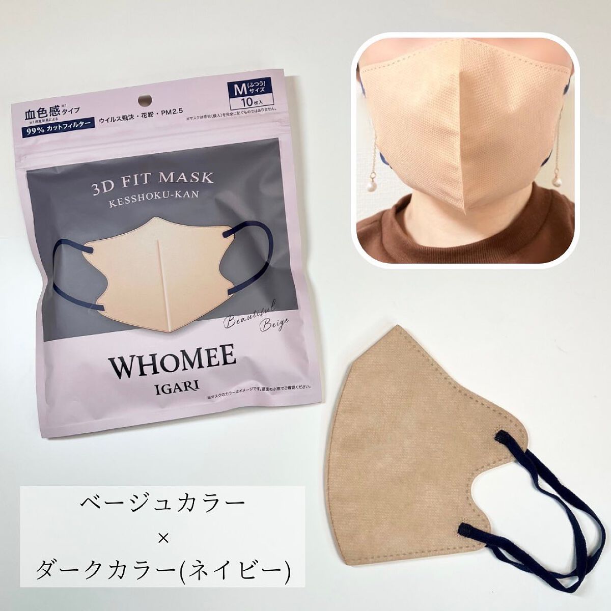 3Dフィットマスク/WHOMEE/マスクを使ったクチコミ(3枚目)