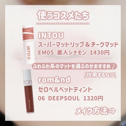 ゼロベルベットティント/rom&nd/リップティントを使ったクチコミ(3枚目)