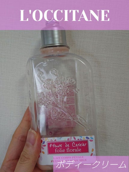 チェリーワンダーランド ボディミルク/L'OCCITANE/ボディミルクを使ったクチコミ(1枚目)