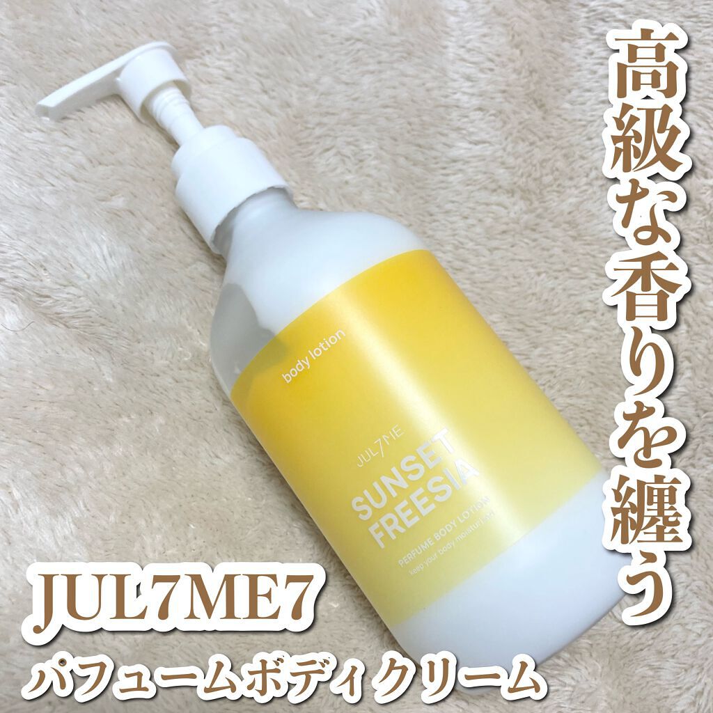 ジュライミー ボディローション/JUL7ME/ボディローションを使ったクチコミ(1枚目)