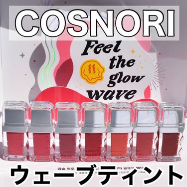 フロウウェーブティント/COSNORI/口紅を使ったクチコミ（1枚目）