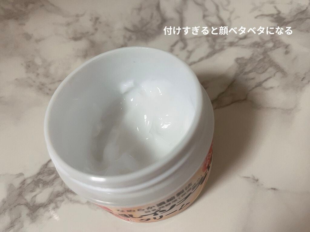 クリーム NA/なめらか本舗/フェイスクリームを使ったクチコミ(2枚目)