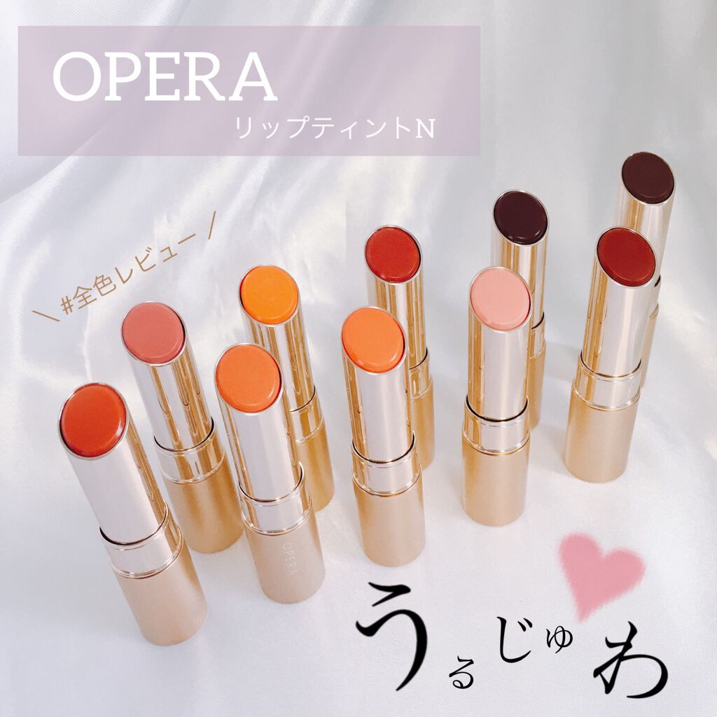 オペラ リップティント N/OPERA/リップティントを使ったクチコミ（1枚目）