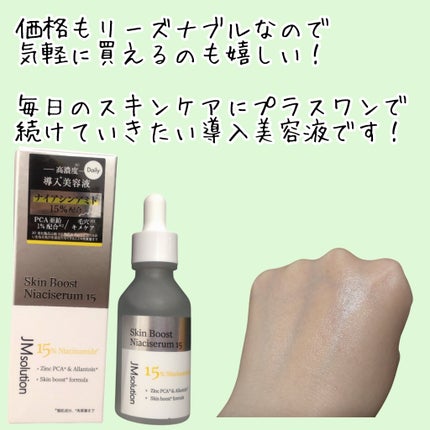 スキンブーストナイアシンアミド/JMsolution/美容液を使ったクチコミ(4枚目)